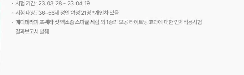 [바르고 자는 톤업크림] 메디테라피 포쎄라 리얼 비피다 블러 크림 50ml 상세페이지 33